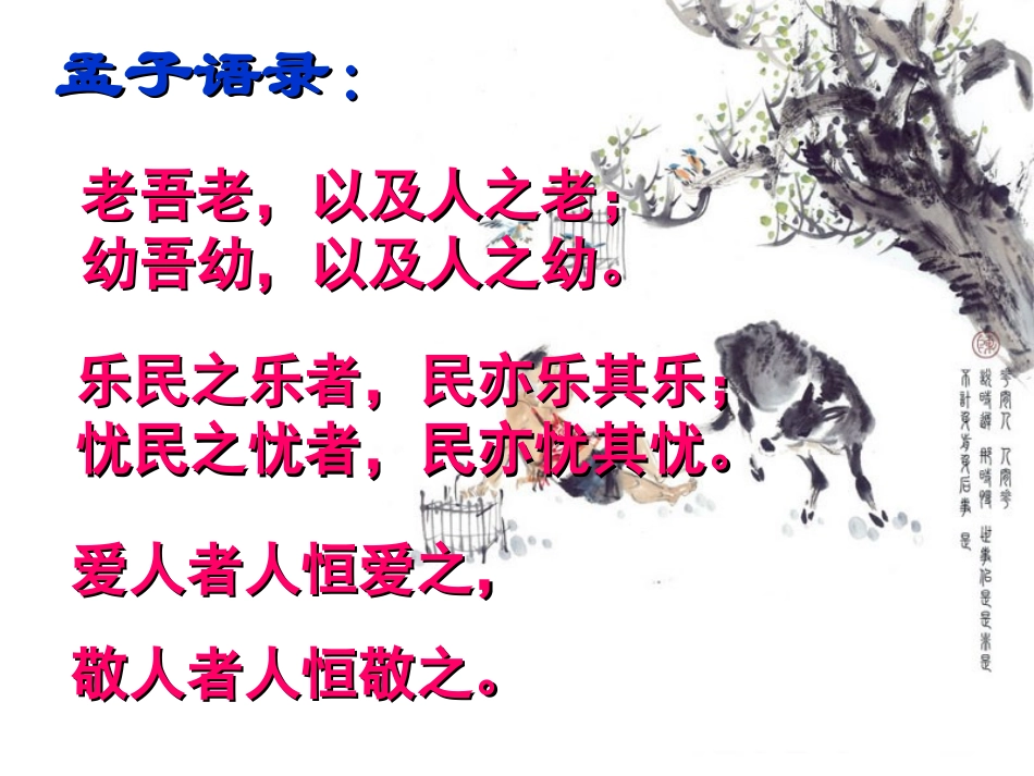 得道多助失道寡助(正式用)_第3页