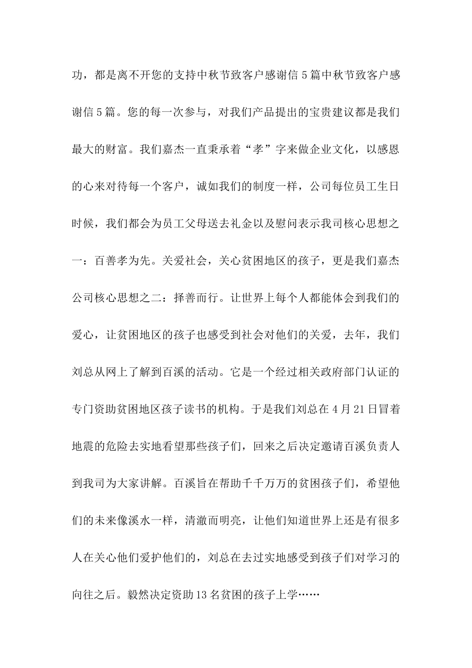 中秋感谢信四篇_第2页