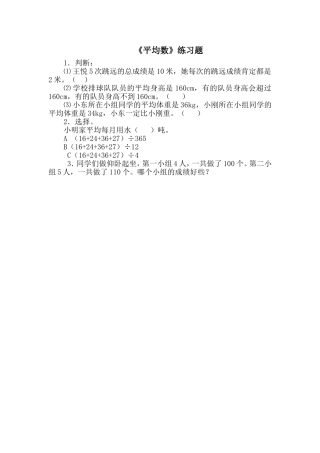 小学数学2011版本小学四年级《平均数》习题