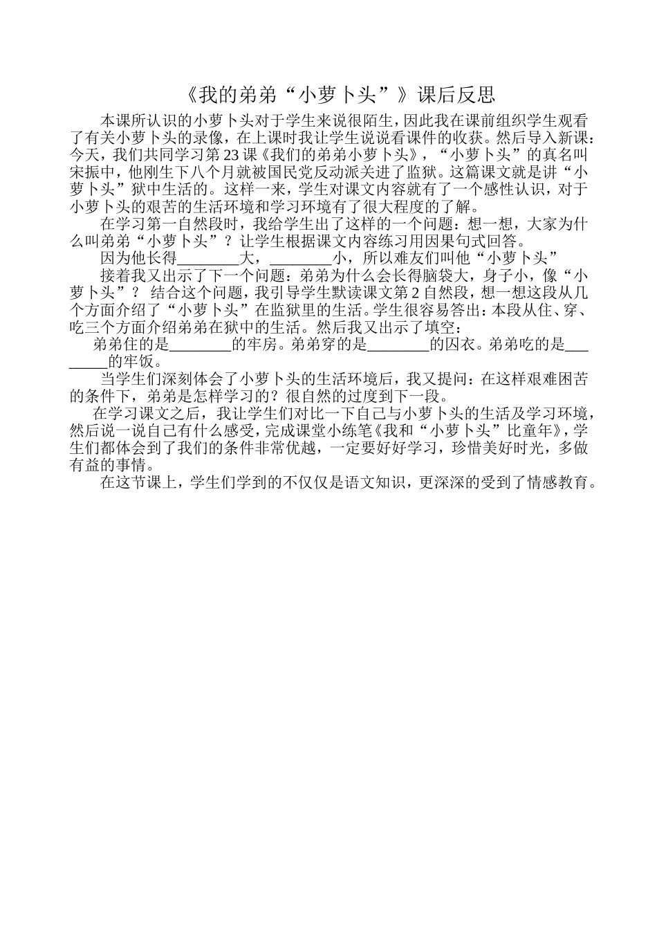 我的弟弟小萝卜头_第1页