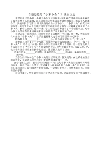 我的弟弟小萝卜头