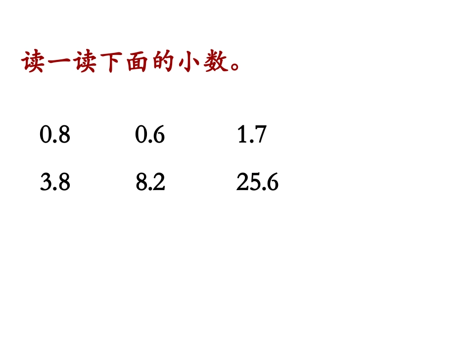 比较小数大小_第2页