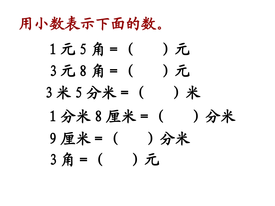 比较小数大小_第3页