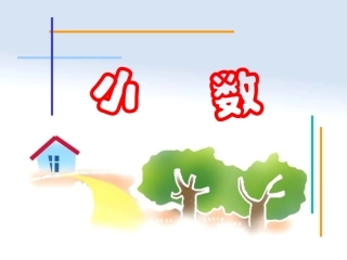 比较小数大小
