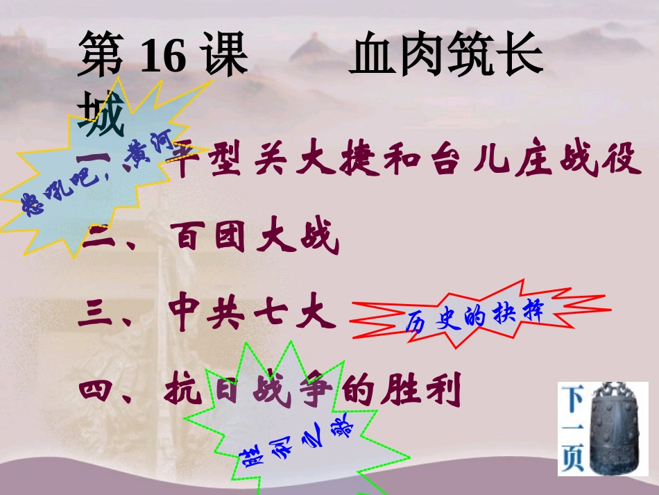 16课+血肉筑长城+2_第2页