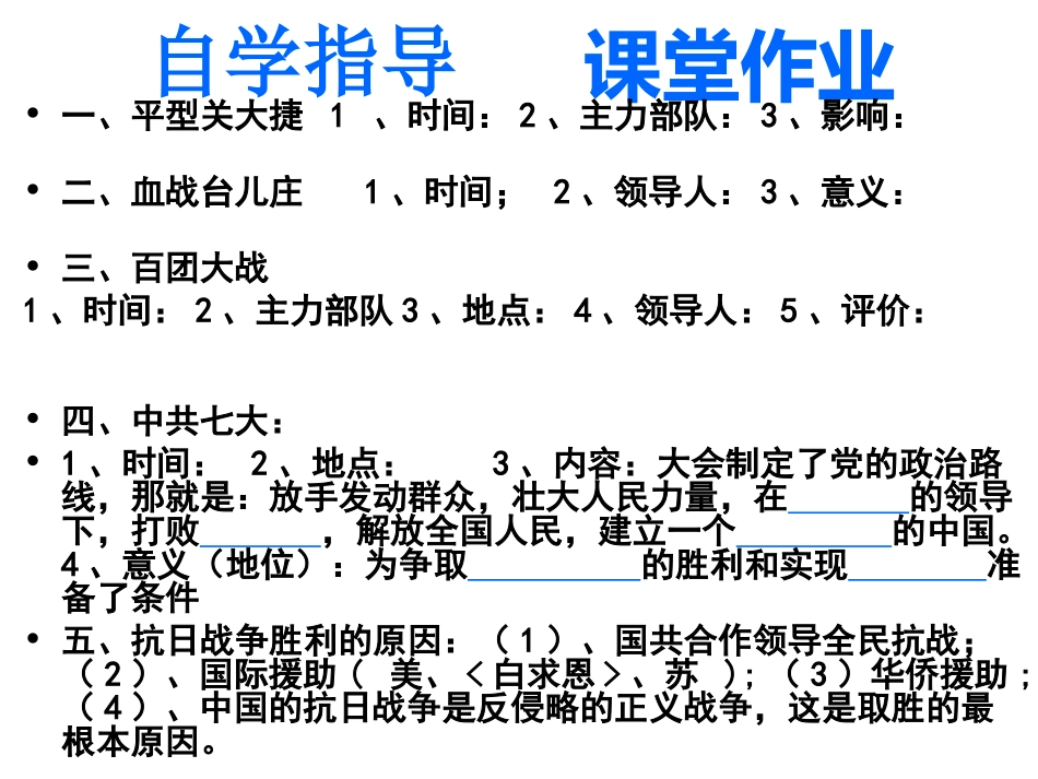 16课+血肉筑长城+2_第3页