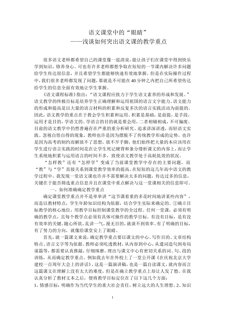 语文课堂中的眼睛_第1页