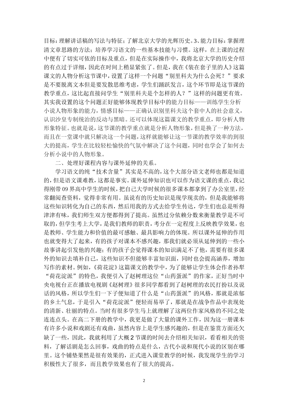 语文课堂中的眼睛_第2页