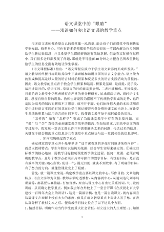 语文课堂中的眼睛