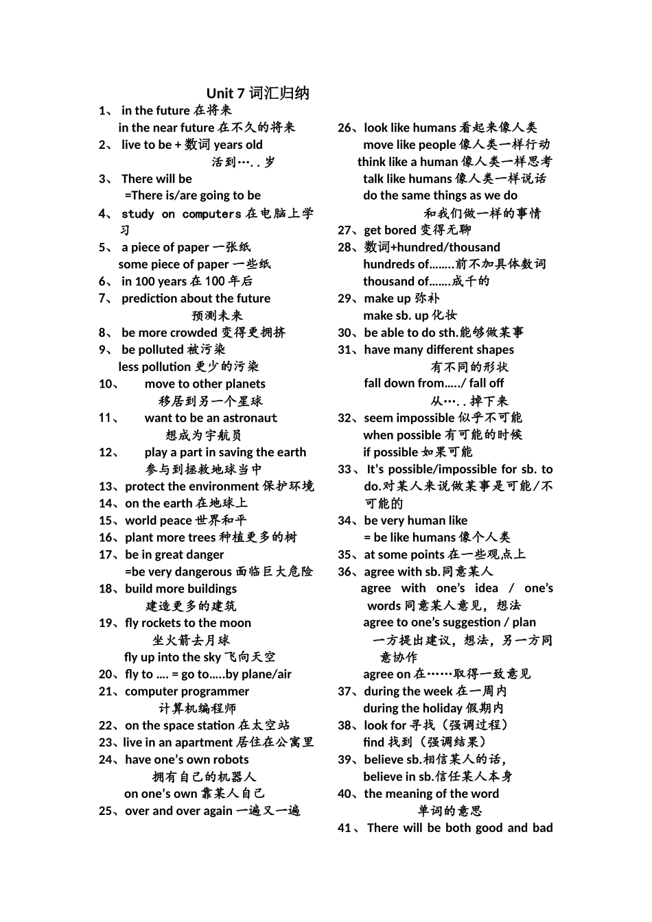 Unit7词汇归纳_第1页
