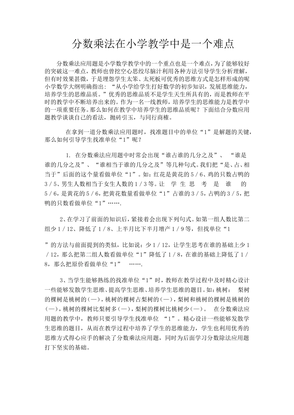 分数乘法难点_第1页