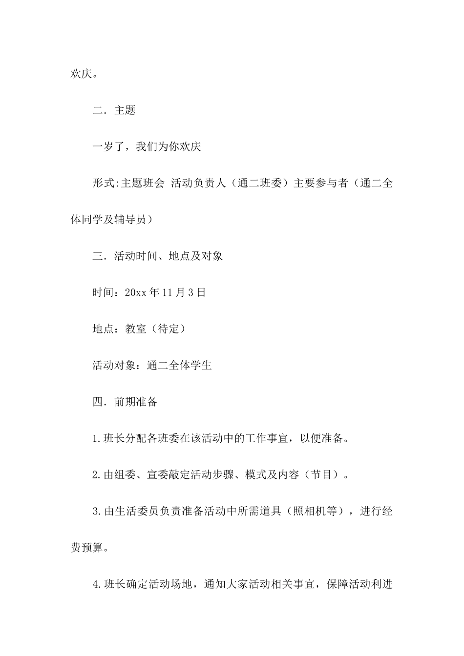 主题班会策划书 (4)_第2页