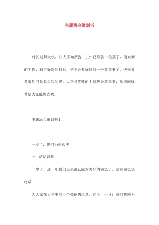 主题班会策划书 (4)