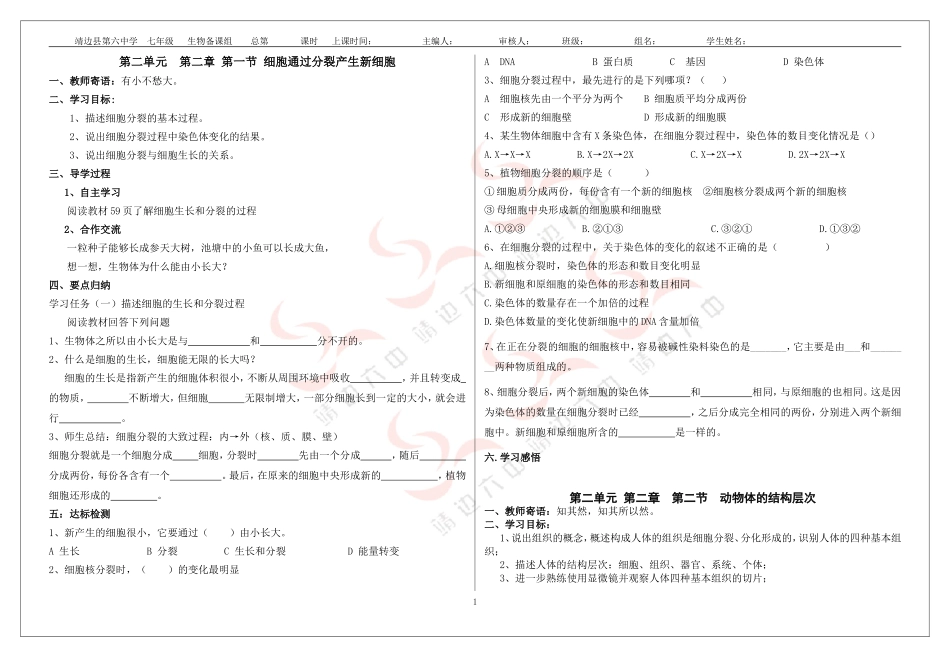 11月3日七年级上生物导学案_第1页