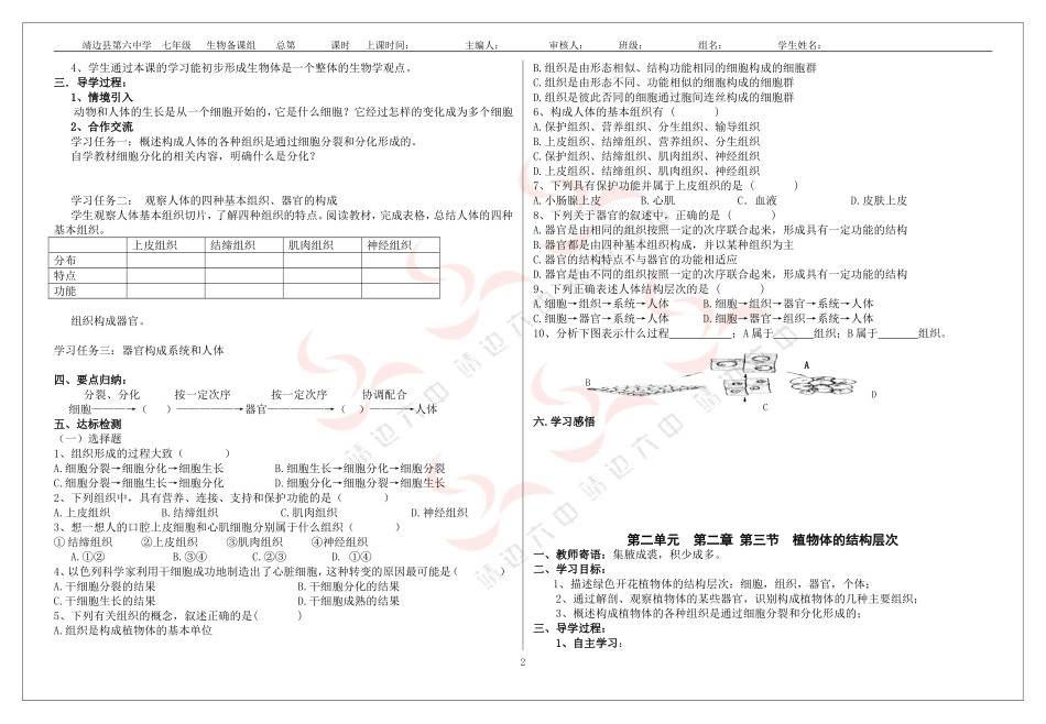 11月3日七年级上生物导学案_第2页