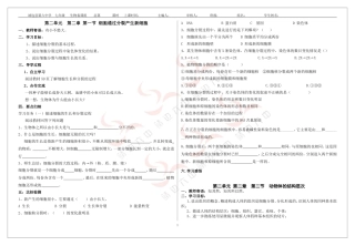 11月3日七年级上生物导学案