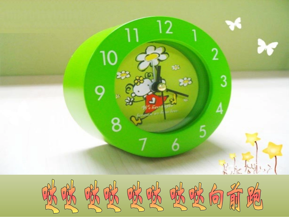 时间像小马车-(3)_第3页