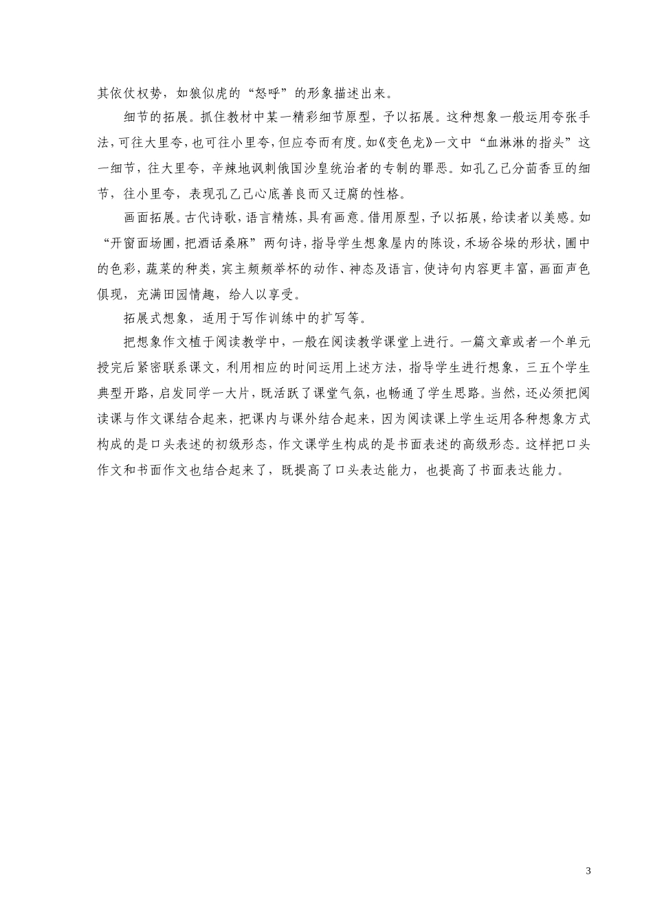 阅读教学中加强想象作文写作训练浅探_第3页