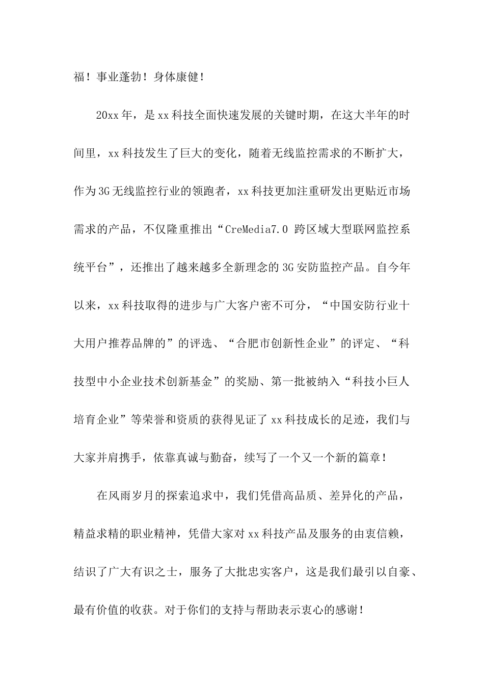 中秋给客户的感谢信_第2页