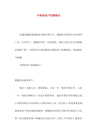 中秋给客户的感谢信