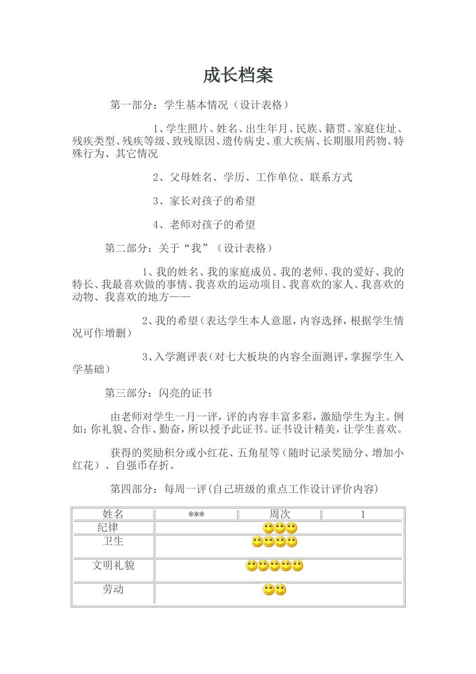 成长档案-(6)_第1页