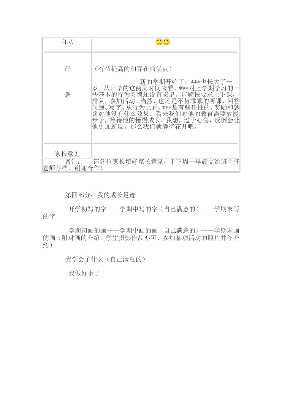 成长档案-(6)_第2页