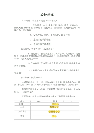 成长档案-(6)