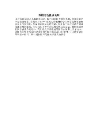 布朗运动微课说明
