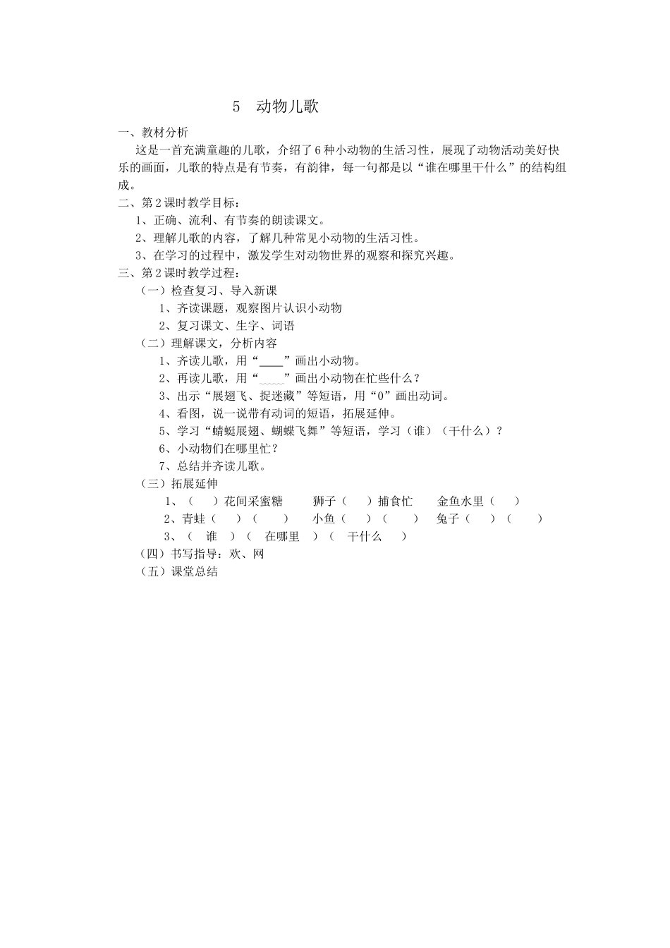 (部编)人教语文2011课标版一年级下册5-动物儿歌_第1页