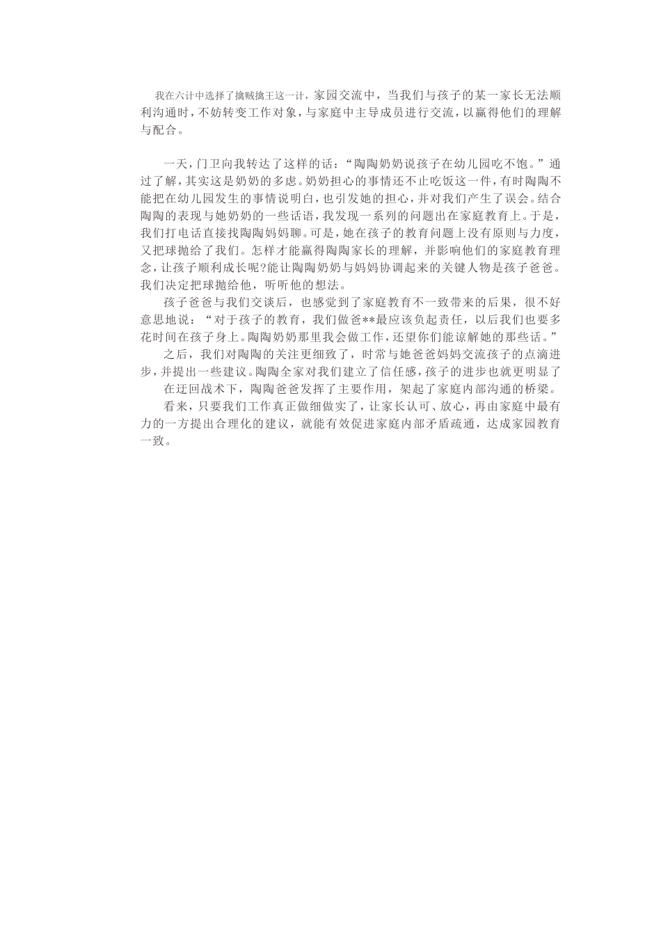 我在六计中选择了擒贼擒王这一计_第1页
