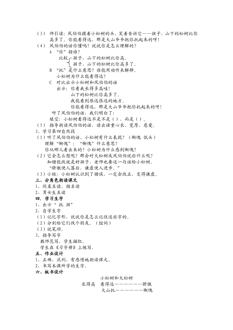 小松树和大松树-(2)_第2页