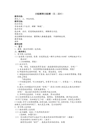 小松树和大松树-(2)