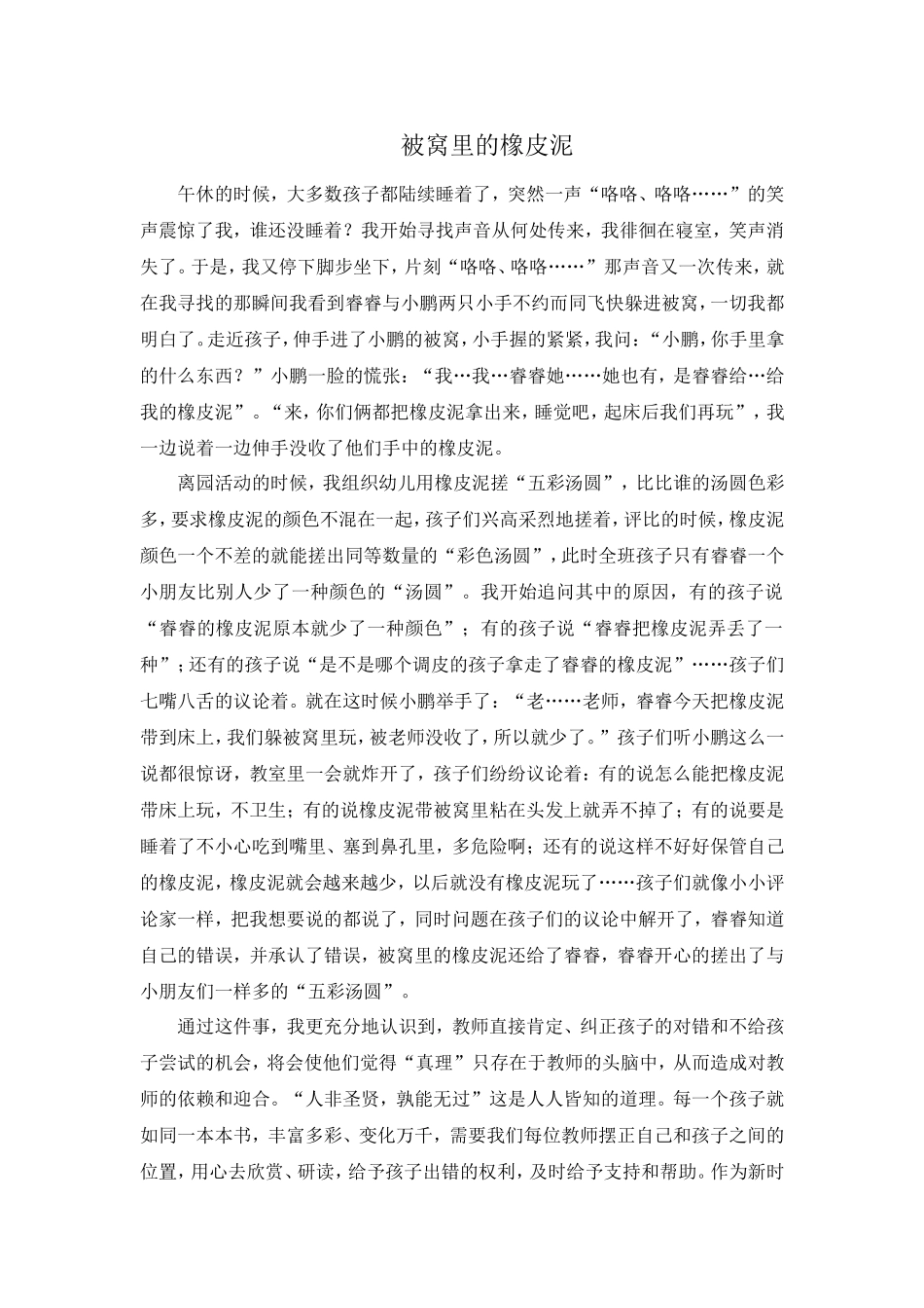 被窝里的橡皮泥_第1页