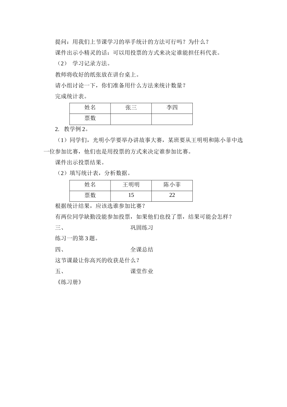 小学数学人教2011课标版二年级数据收集整理第二课时_第2页