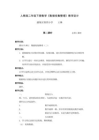 小学数学人教2011课标版二年级数据收集整理第二课时