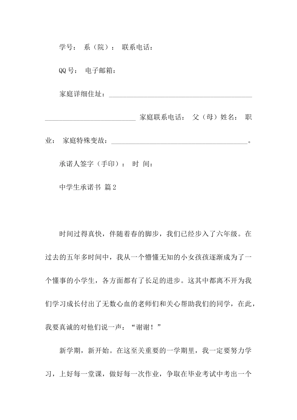 中学生承诺书模板集合九篇_第3页