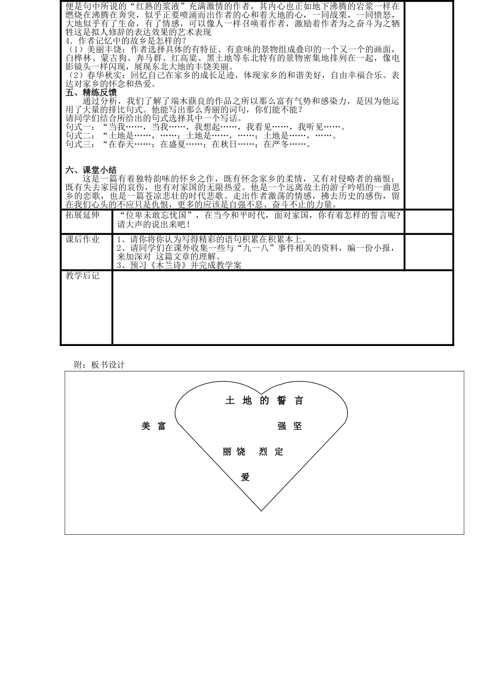 (部编)初中语文人教2011课标版七年级下册tudideshiyan_第2页