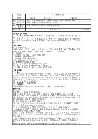 (部编)初中语文人教2011课标版七年级下册tudideshiyan