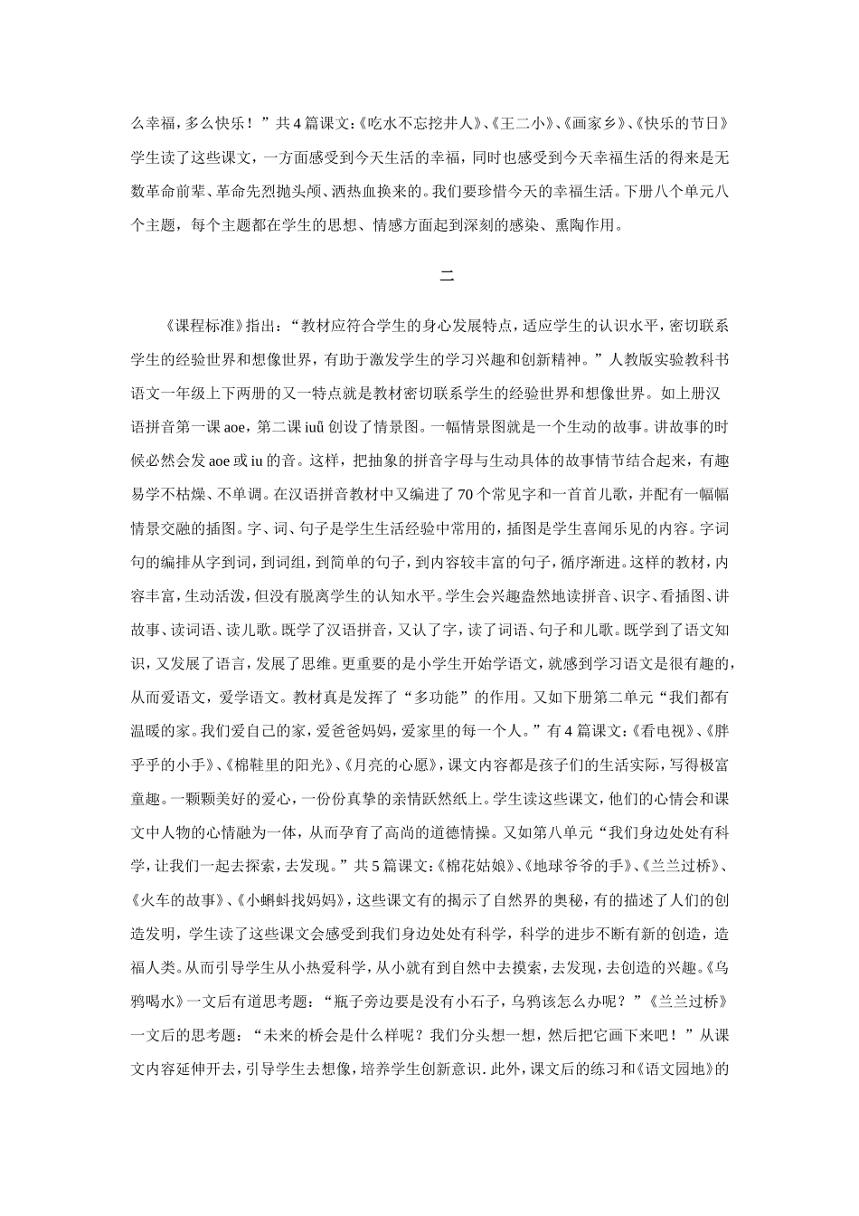 《义务教育课程标准实验教科书语文》一年级上、下册的新特点_第2页