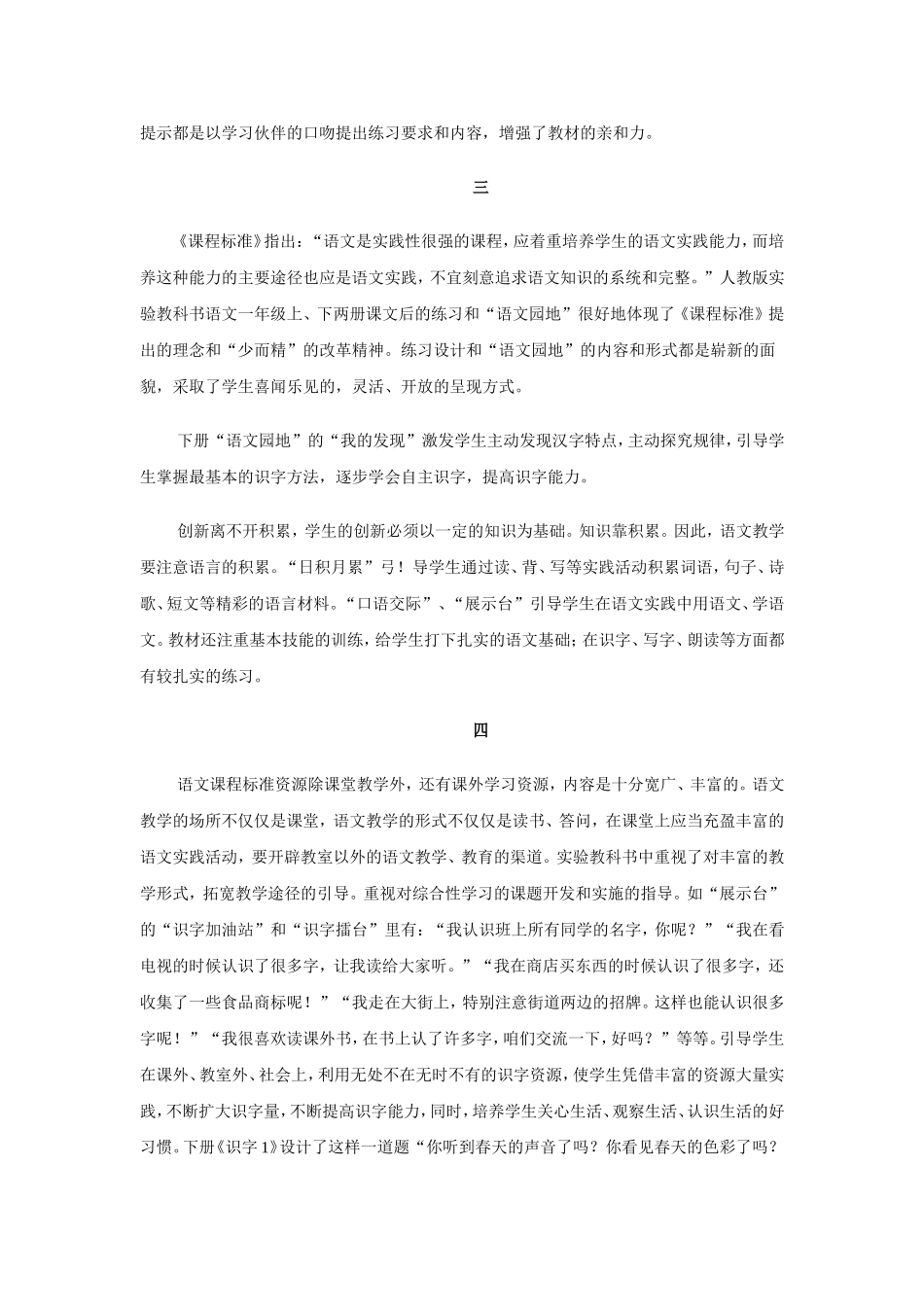 《义务教育课程标准实验教科书语文》一年级上、下册的新特点_第3页