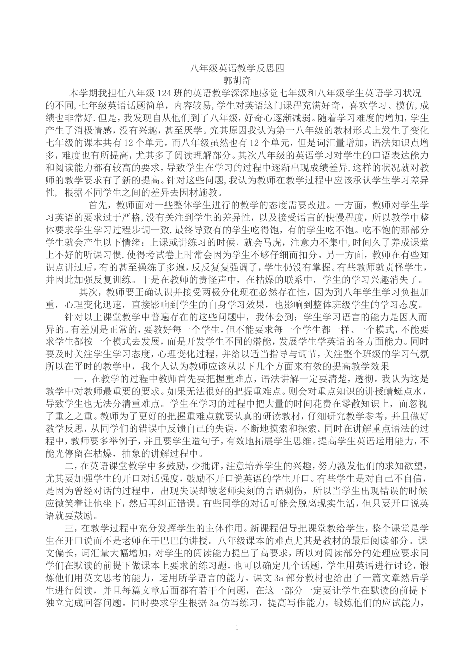 八年级英语教学反思_第1页