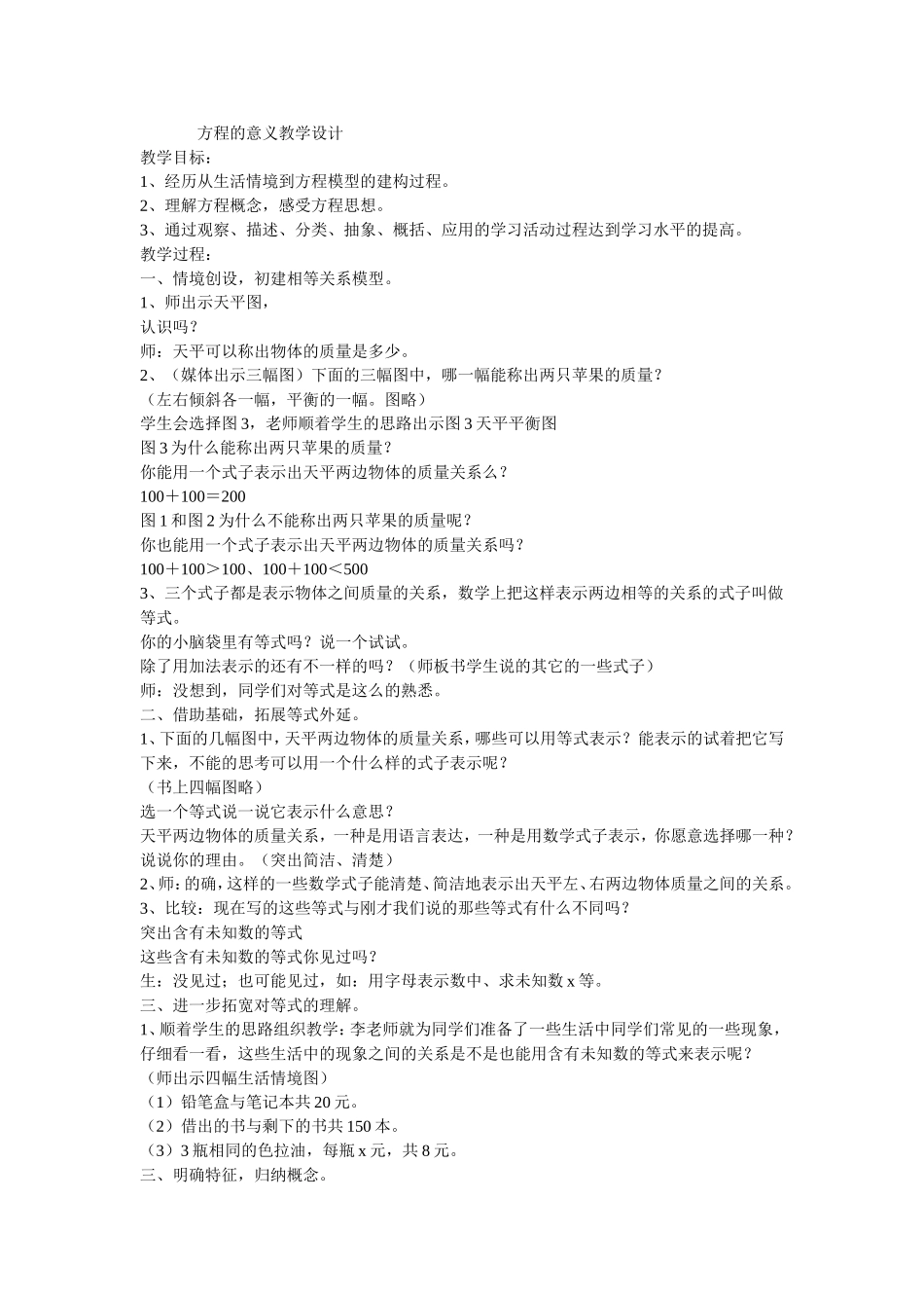 方程的意义教学设计_第1页