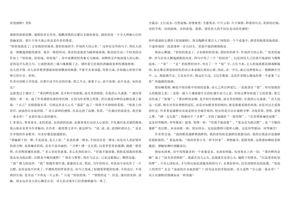 再别康桥资料_第1页