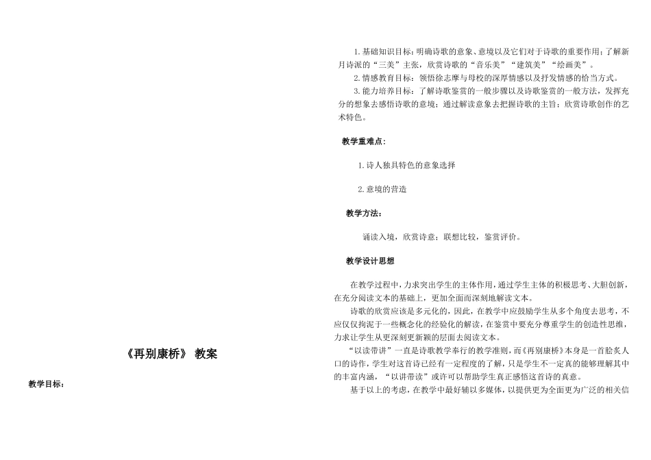 再别康桥资料_第2页