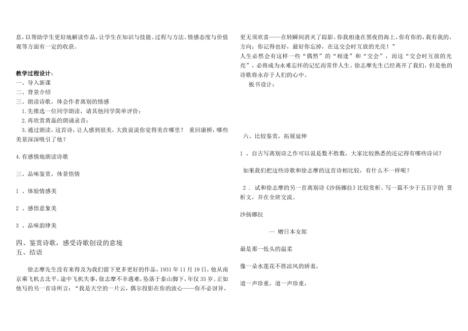 再别康桥资料_第3页