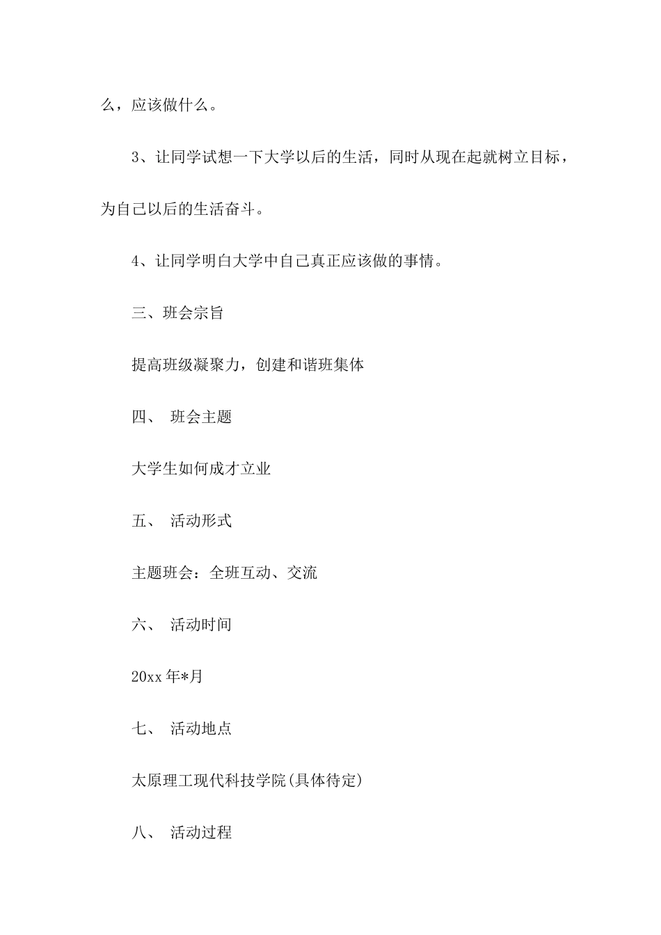 主题班会策划书_第2页