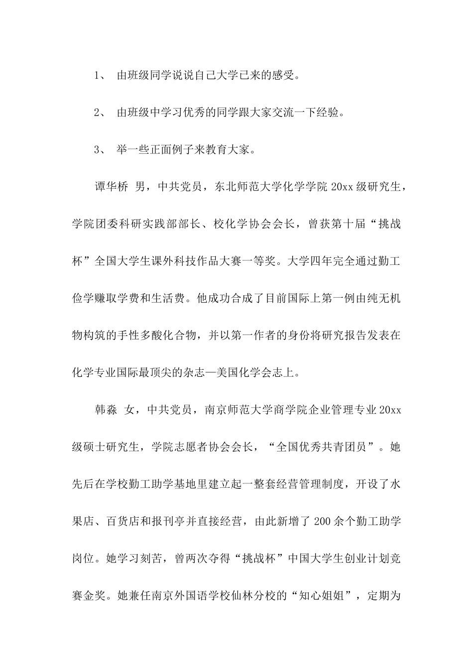 主题班会策划书_第3页