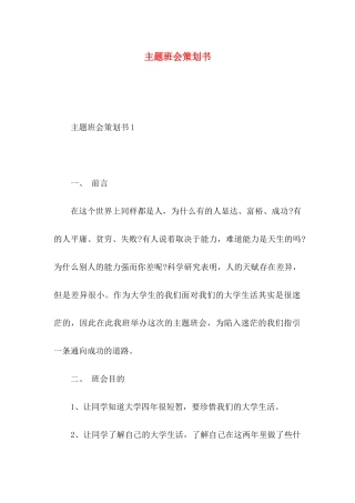 主题班会策划书
