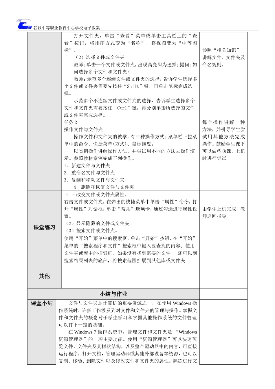 11管理文件_第2页