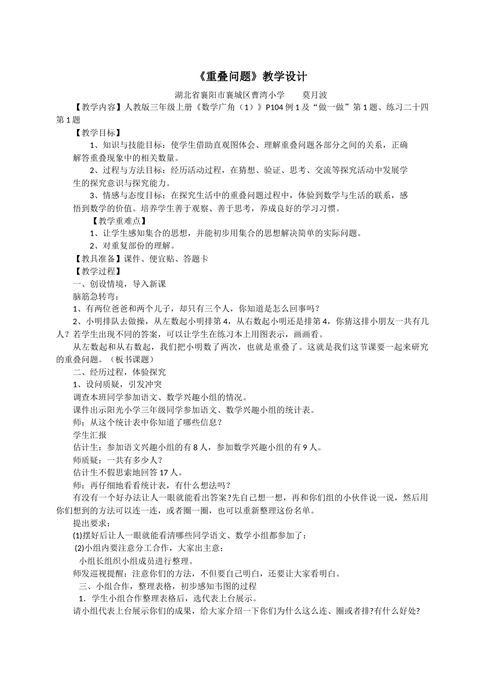 小学数学人教2011课标版三年级重叠问题-(9)_第1页